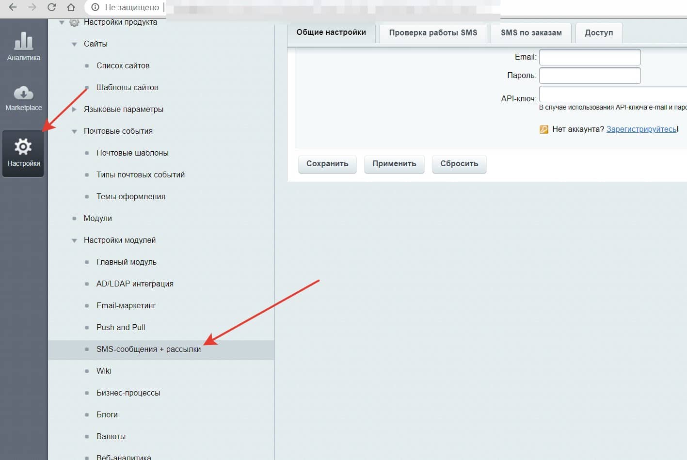 Перейдите в настройках сайта во вкладку «SMS-сообщения + рассылки»